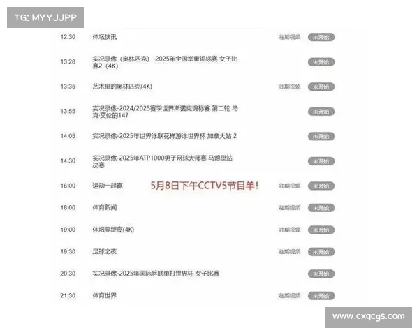 cctv5节目赛程