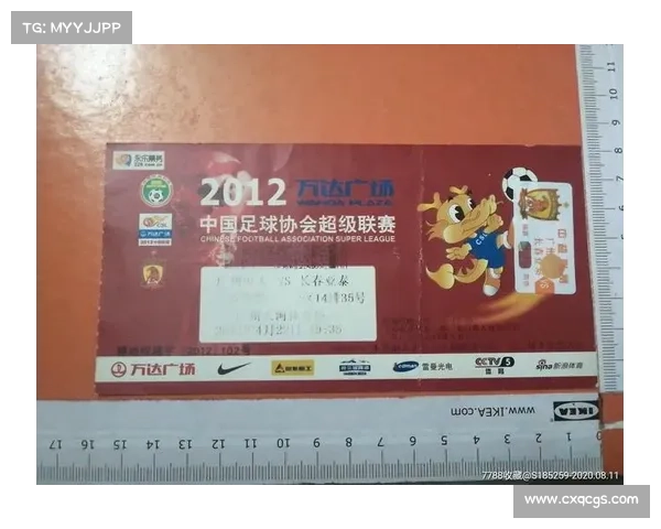 中超联赛门票预订