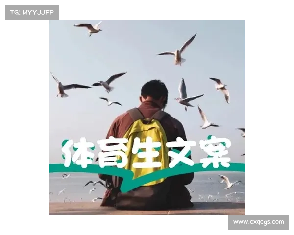 体育赛事话语,关于体育赛事的文案