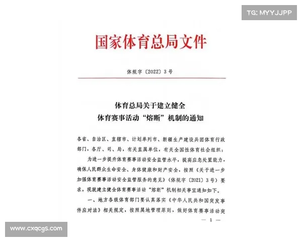全国赛事管理办法,全国赛事管理办法全文