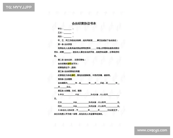大型赛事协同管理、赛事合作协议书范本